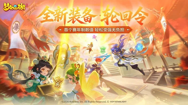 《梦幻西游》手游 国民级回合制手游 预览图1